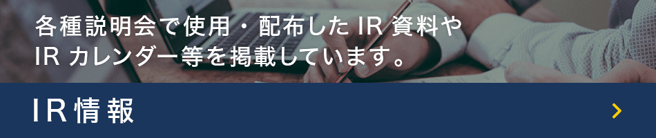 IR情報